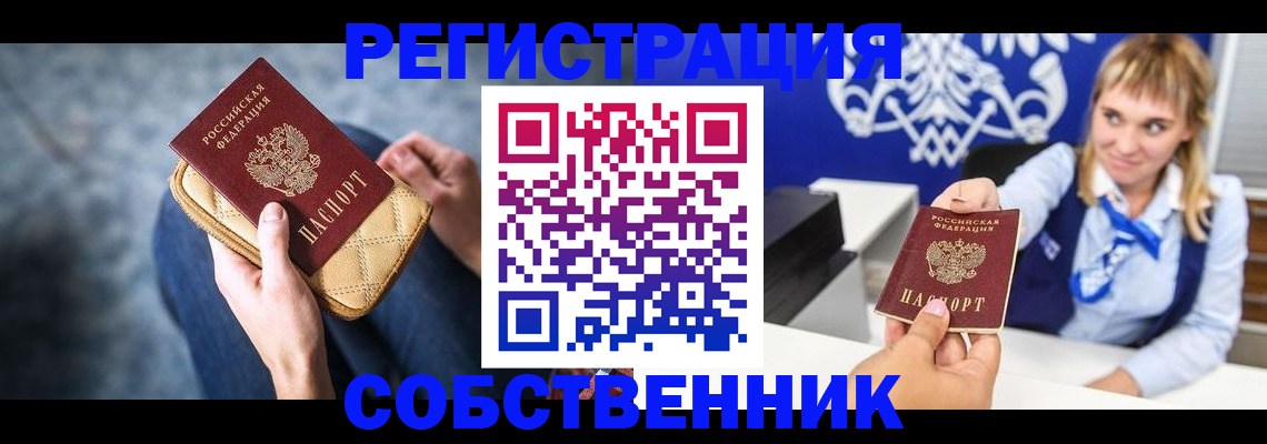 прописка 2025 в Лабытнанги